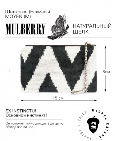 Шелковая (Бахмаль) ключница Moyen (M) EX INSTINCTU! (Основной инстинкт!) EX INSTINCTU!_Key/M